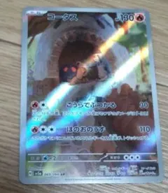 カイロス AR SV5a クリムゾンヘイズ 067/066 - Mercari Japan