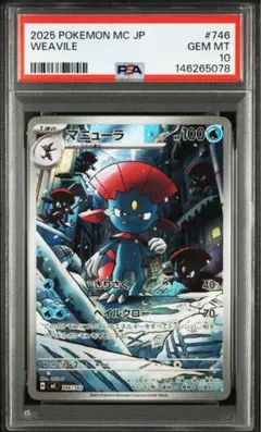 PSA10】マニューラ 746/742 - メルカリ