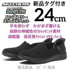 新品スケッチャーズ 24ハンズフリースニーカースリッポンバレエシューズ黒ニットのサムネイル