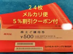 ロイヤルホールディングス 株主優待券 12,000円分 - メルカリ
