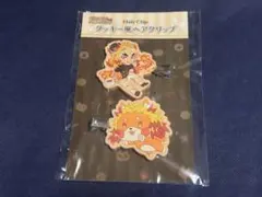 チ*ル様 鬼滅の刃 ufotable クッキー型ヘアクリップ 煉獄杏寿郎