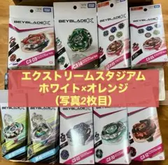 【12点セット】ベイブレードX エクストリームスタジアム ホワイト×オレンジ