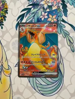 ポケモンカード リザードンex ポケモンカード151のサムネイル