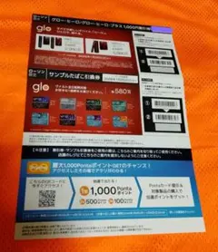 glo HILO サンプル　たばこ　引き換え　無料券　ローソン限定