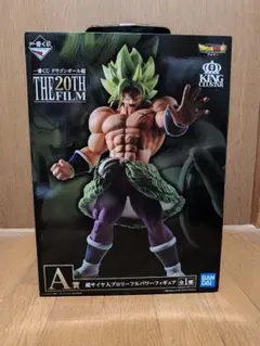 一番くじ ドラゴンボール ブロリー THE 20TH FILM フルパワー