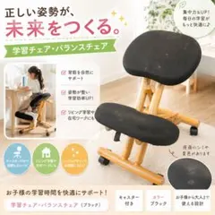 （みーさん専用、更新）バランスチェア 姿勢矯正 椅子 木製 ブラック みーさん専用、更新）バランスチェア 姿勢矯正 椅子 木製 ブラック