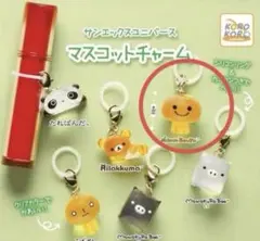 サンエックス ユニバース めじるしマスコット　みかんぼうや