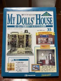 2026年最新】マイドールズハウスの人気アイテム - メルカリ