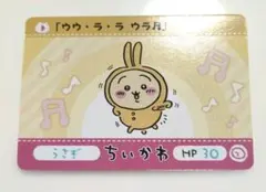 カードダス ちいかわ うさぎ じゃんけんカード