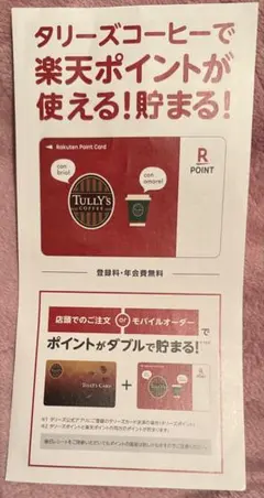 TULLY'S COFFEE 楽天ポイントカード タリーズコーヒーのサムネイル