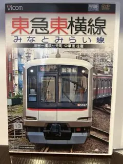 14. 東急東横線 みなとみらい線