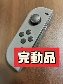 ジョイコン Nintendo switch L 左　グレー　完動品