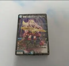 ドキドキつよいデッキ 25の王道 青黒デスパペット - メルカリ