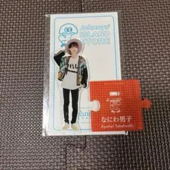なにわ男子 高橋恭平 アクリルスタンド