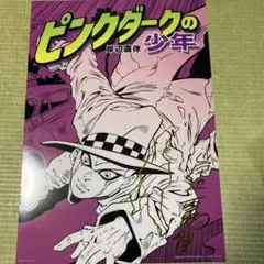 ジョジョの奇妙な冒険　ピンクダークの少年クリアーポスター