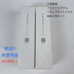 未使用・未開封　インナーシグナルリジュブネイトエキス 2本まとめ売り お試しセット】インナーシグナル お試しキャンペーン | 大塚製薬