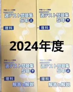 2026年最新】四谷大塚 5年 週テスト問題の人気アイテム - メルカリ