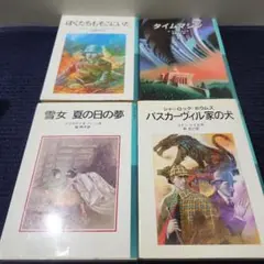 ぼくたちもそこにいた 岩波少年文庫 他 4冊セット de14