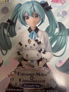 ちょこのせ プレミアムフィギュア初音ミク×シナモンロール おすましVer.