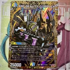 デュエマ ARC REALITY COMPLEX　マガルセカイコンプレックス