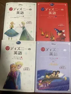 ディズニーの英語 CD コレクション 4冊セット