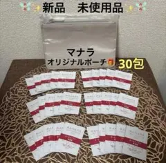 マナラオンリーエッセンスモイスト使い切り30包(最新パッケージ)ポーチ付き