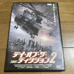 デイ・オブ・ザ・ディシジョン2 DVD