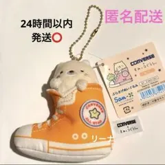 新品 すみっコぐらし converse ぶらさげぬいぐるみ ねこ コンバース
