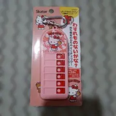 ハローキティ 持ち物 忘れ物 チェッカー 未開封 小学生 ランドセル スケーター
