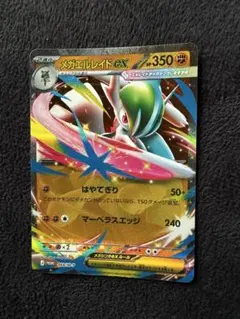 ポケモンカード 9枚セット メガエルレイドEX 他