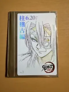 鬼滅の刃　鬼滅シアター　ムービーチケット風コレクションカード　宇髄天元