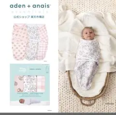美品◎aden + anais 新生児〜３ヶ月用　おくるみ２枚セット