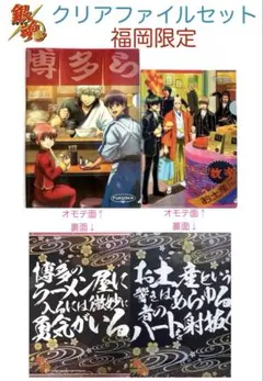 銀魂 クリアファイル 福岡