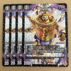 ズン＝ドー ズンドー 4枚