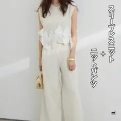 ヘムオーガンジーリボンスリーブレスニット+ ライトニットパンツ アイボリー