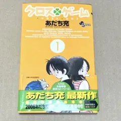 クロスゲーム 1〜17巻セット 初版 帯付 あだち充 first edition - メルカリ