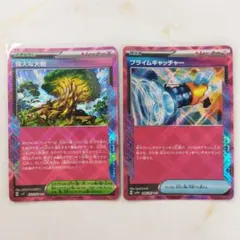 偉大な大樹 プライムキャッチャー ACEスペック 2枚セット