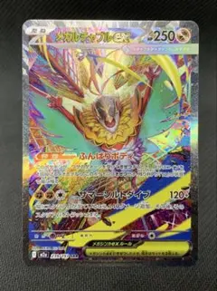 ポケカ めガルチャブルex sar