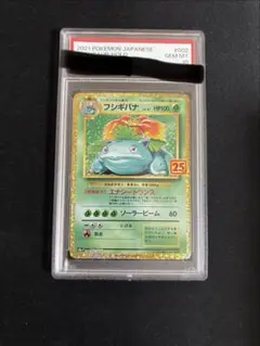 PSA10 ポケモンカード 25周年記念 25th プロモパック フシギバナ