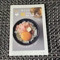 10分でできる 体ととのえ朝ごはん