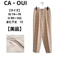 【美品】CA・OUI ワイドパンツ テーパードパンツ ベージュ チェック柄