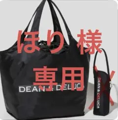 新品未使用 DEAN & DELUCA ブラックエコバッグ