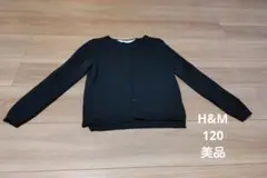 H&M　黒のカーディガン 　サイズ120 美品