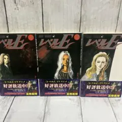 レベルE 全3巻セット冨樫義博 HUNTER×HUNTER 幽遊白書お好きな方に