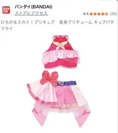 ひろがるスカイ！プリキュア 変身プリチューム キュアバタフライ