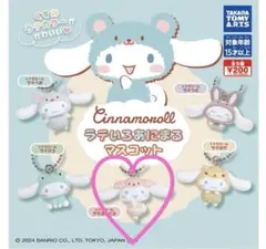 ラテいろあにまるマスコット　シナモロール