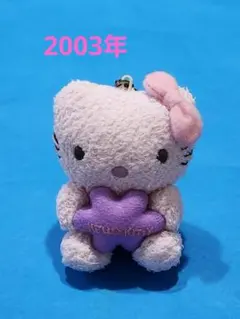 レトロ、ハローキティぬいぐるみキーホルダー2003年