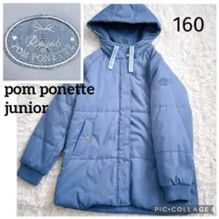 pom ponette junior 中綿　ダウン くすみブルー　フード　160