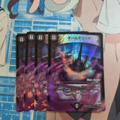 デュエルマスターズ オールデリート 4枚セット - メルカリ