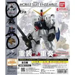 モビルスーツアンサンブル セット d
